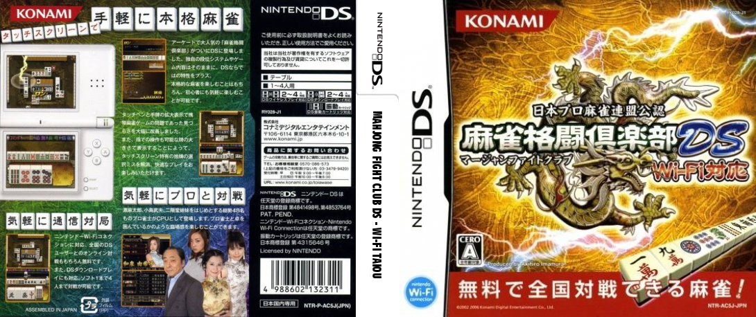 Wi-Fi Taiou - Mahjong Fight Club DS — box-texture (JP)
