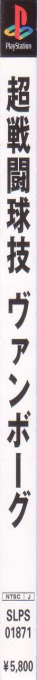 Chō Sentō Kyūgi Van Borg — box-2D-side (JP)