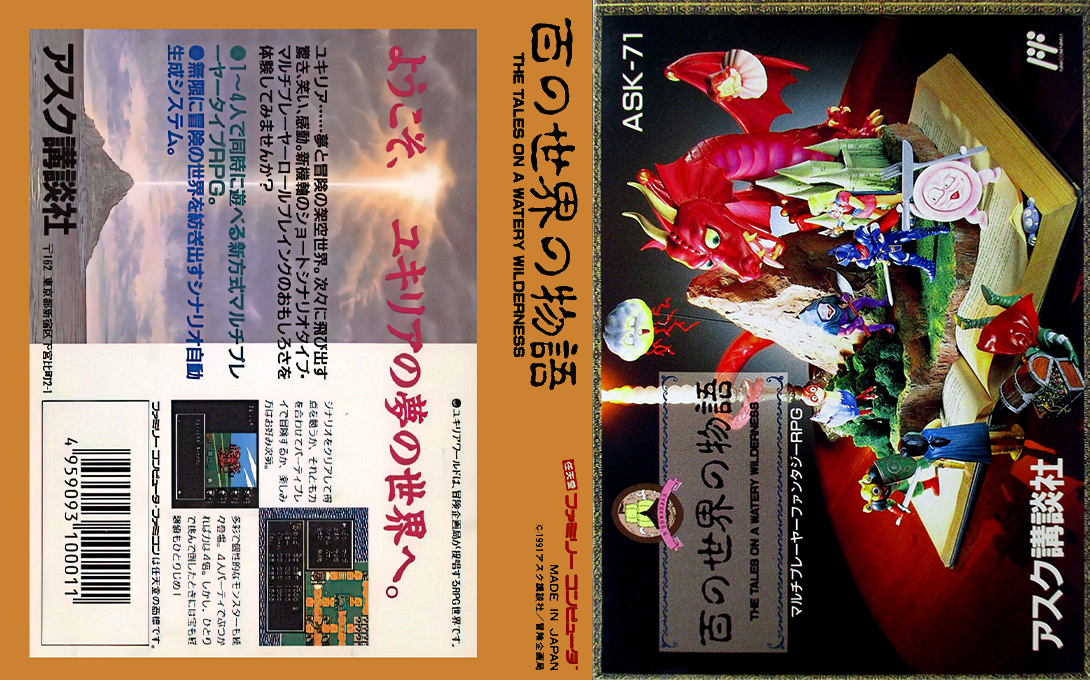 Hyaku No Sekai No Monogatari - The Tales On A Watery Wilderness — box-texture (JP)