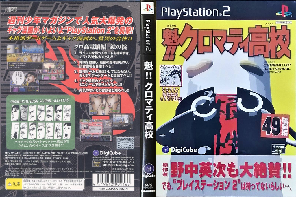 Sakigake!! Kuromati Koukou — box-texture (JP)