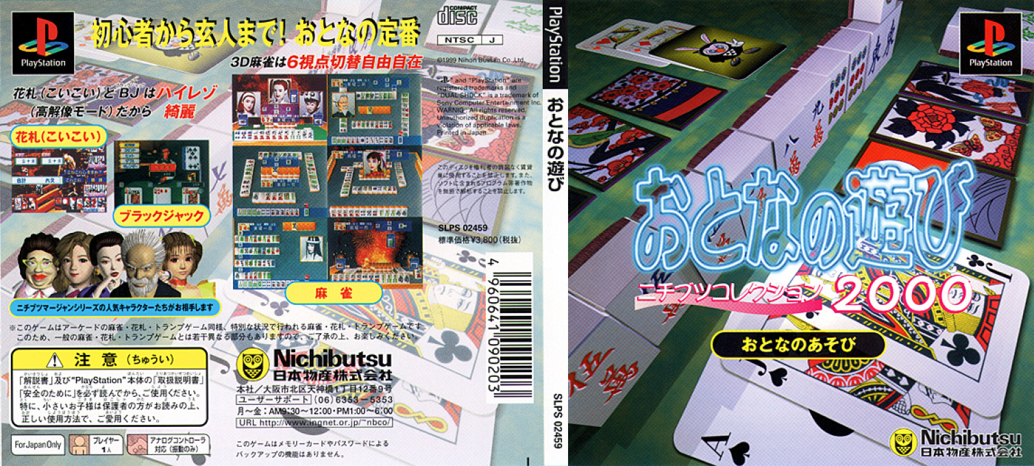 Otona no Asobi — box-texture (JP)