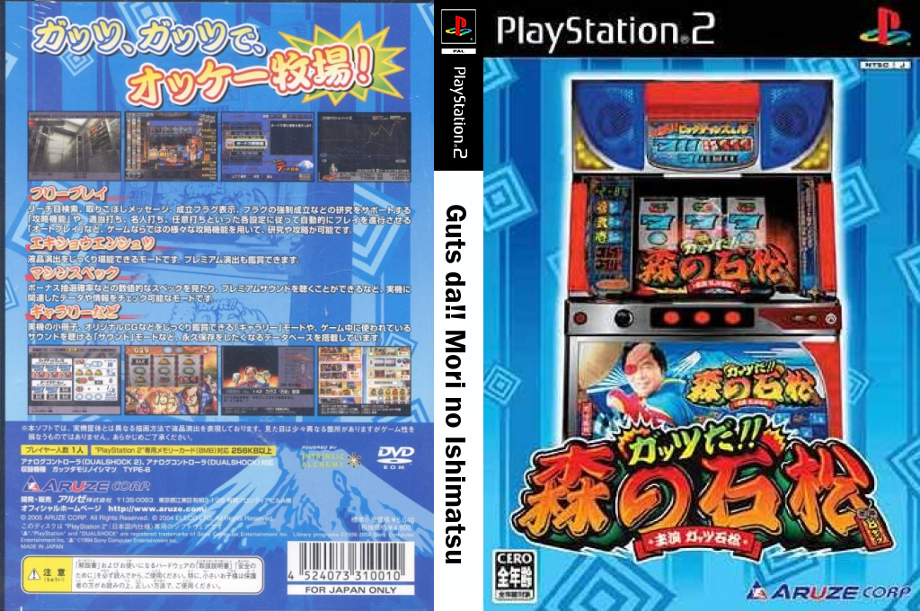 Guts da!! Mori no Ishimatsu — box-texture (JP)