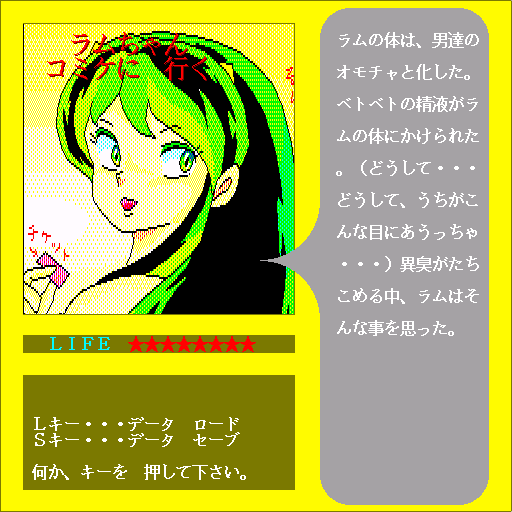 Lumchan Comike Ni Iku — ss (WOR)