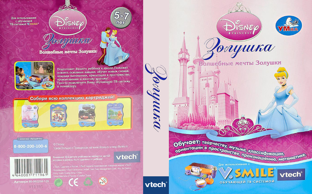 Cinderella - Cinderella's Magic Wishes — box-texture (RU)