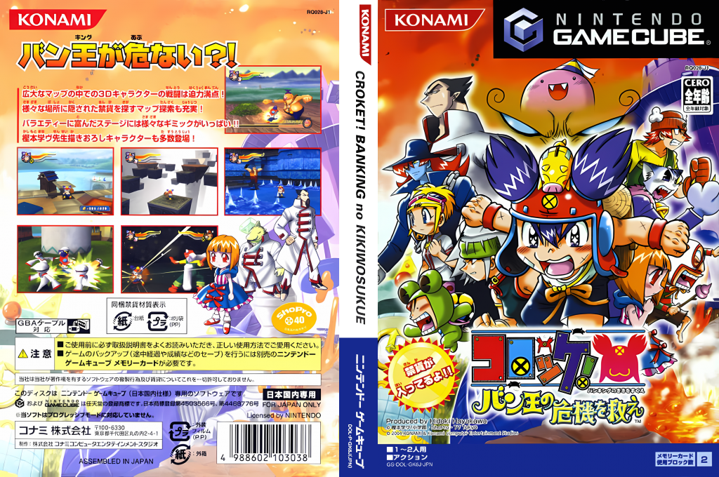 Croket! Ban-King no Kiki o Sukue — box-texture (JP)
