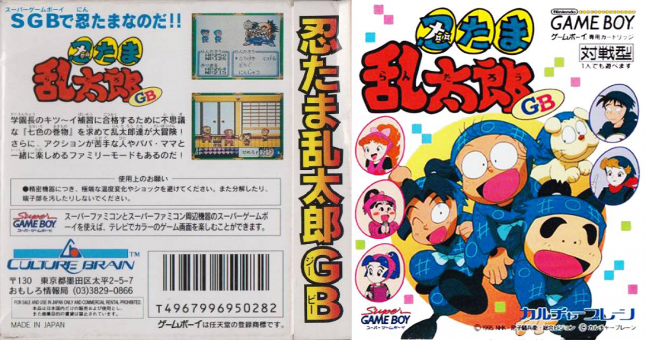 Nintama Rantarou GB — box-texture (JP)