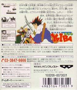 Kenyuu Densetsu Yaiba — box-2D-back (JP)