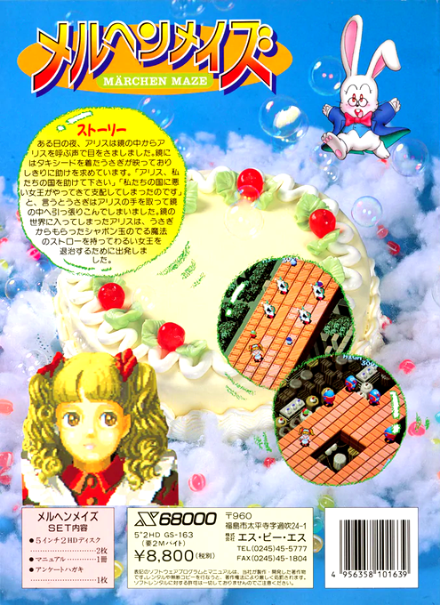Marchen Maze — box-2D-back (JP)