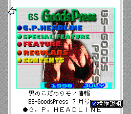 GoodsPress - 3 Gatsugou — sstitle (WOR)