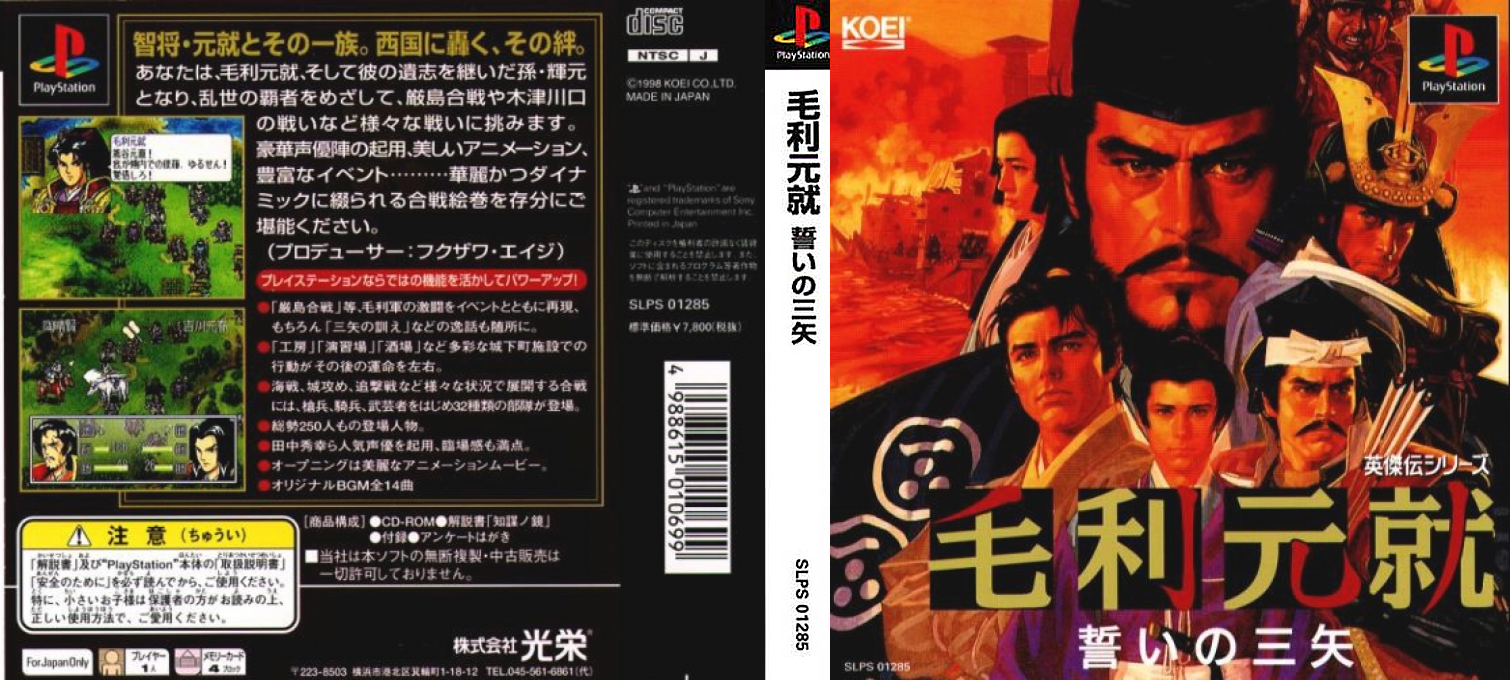 Mouri Motonari - Chikai no Sanshi — box-texture (ASI)