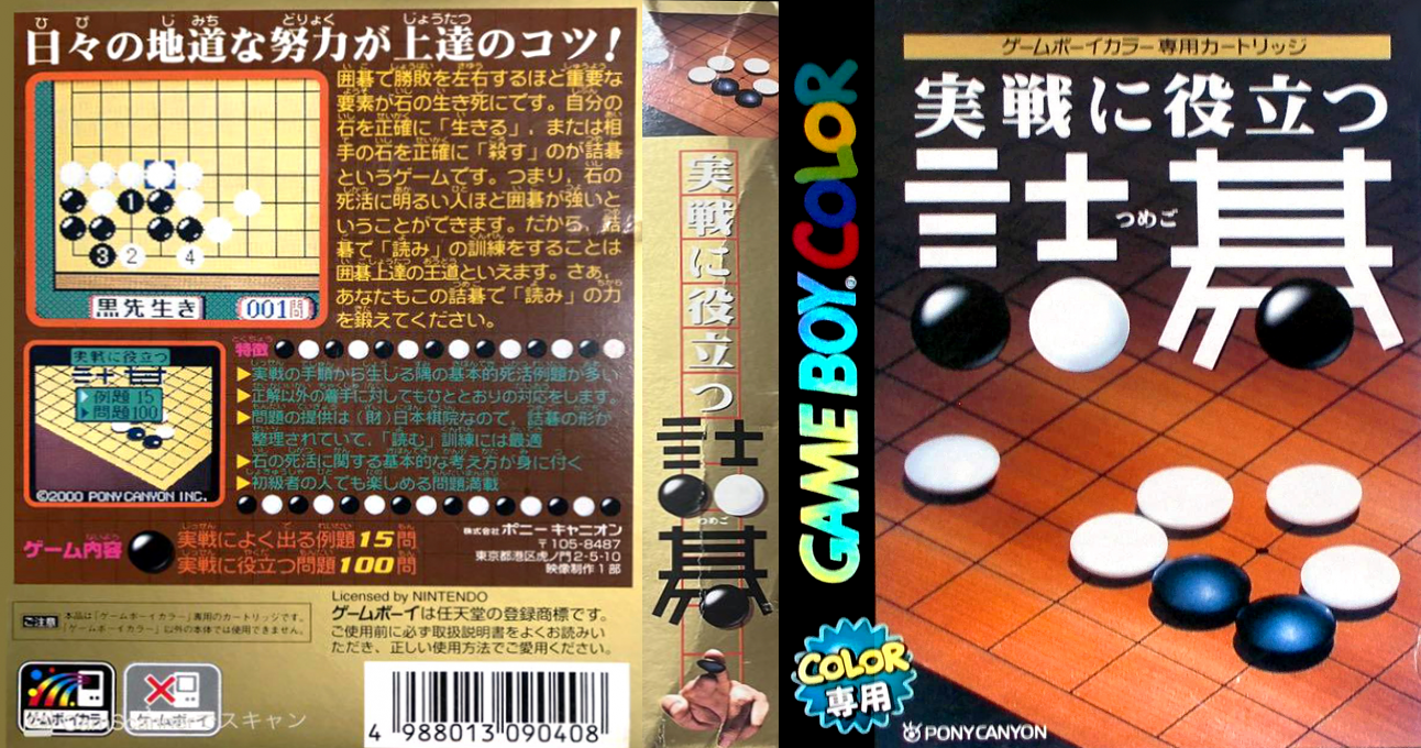 Jissen ni Yakudatsu Tsumego — box-texture (JP)