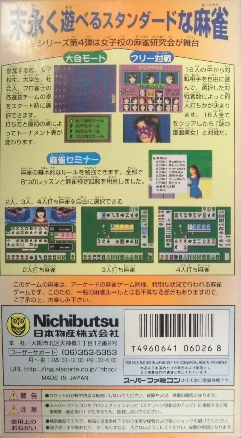 Super Nichibutsu Mahjong 4 - Kisokenkyuu Hen — box-2D-back (JP)