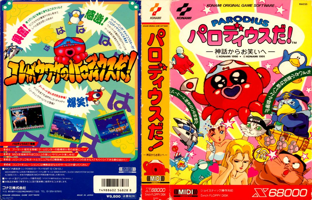 Parodius Da! - Shinwa kara Owarai e — box-texture (JP)