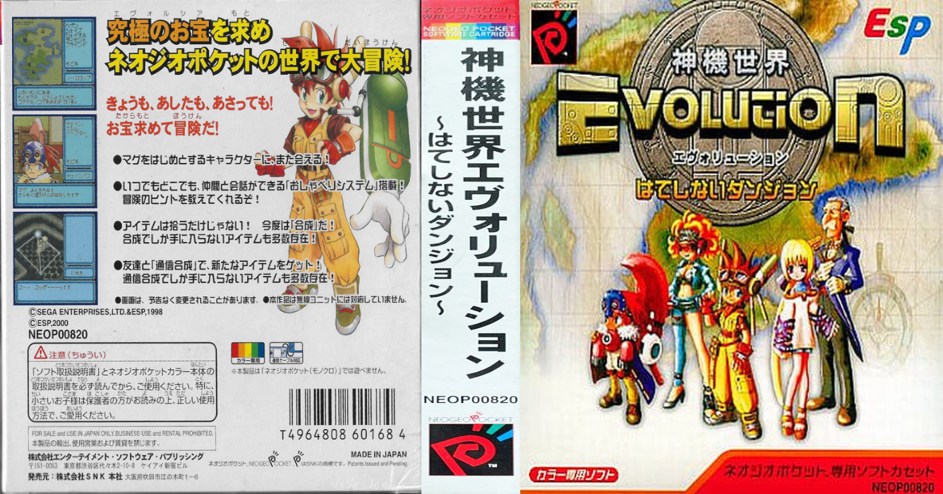 Shinki Sekai Evolution - Hateshinai Dungeon — box-texture (JP)