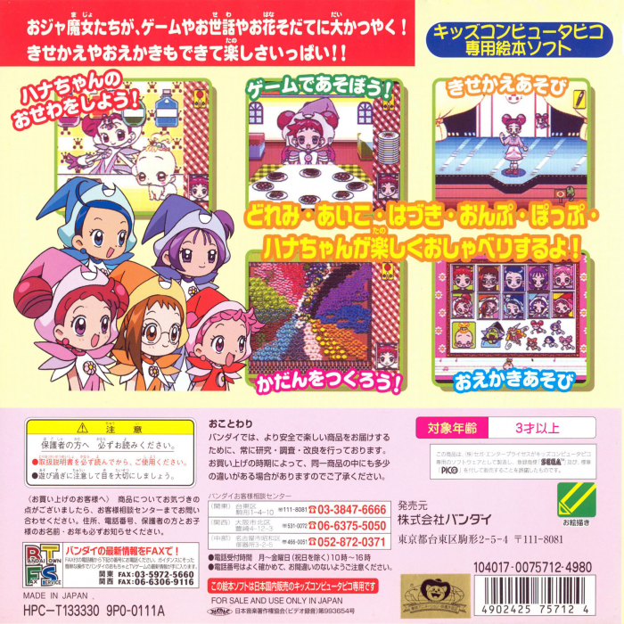 Ojamajo Doremi # — box-2D-back (JP)