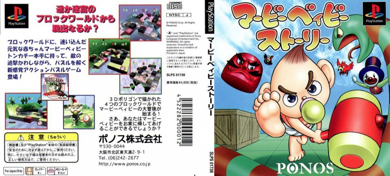 Marby Baby Story — box-texture (JP)