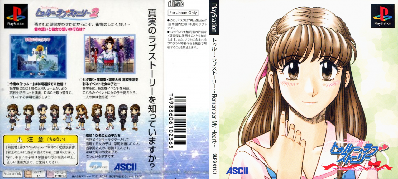 True Love Story - Remember My Heart — box-texture (JP)