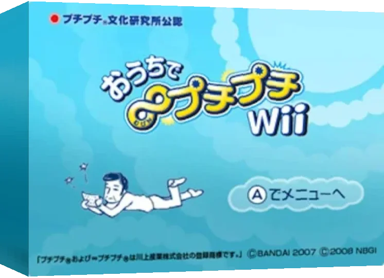 Ouchi de Mugen Puti Puti — box-3D (WOR)