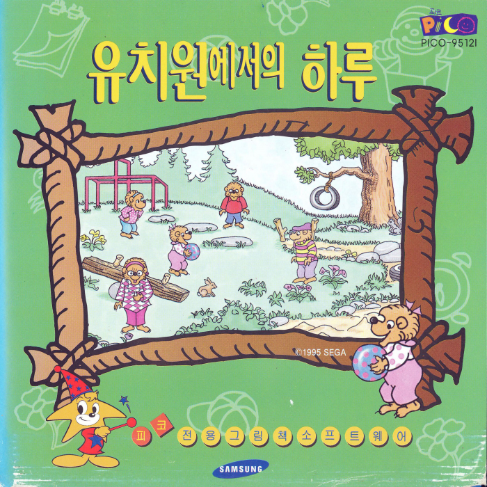 Berenstain Bears, The - A School Day — box-2D (KR)