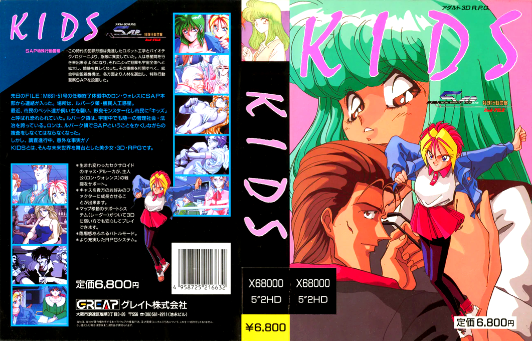Kids Sap 2nd File — box-texture (JP)
