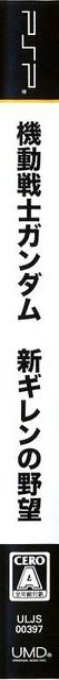 Kidou Senshi Gundam - Shin Gihren no Yabou — box-2D-side (JP)