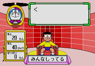 Quiz ni Challenge! - Doraemon — ss (JP)