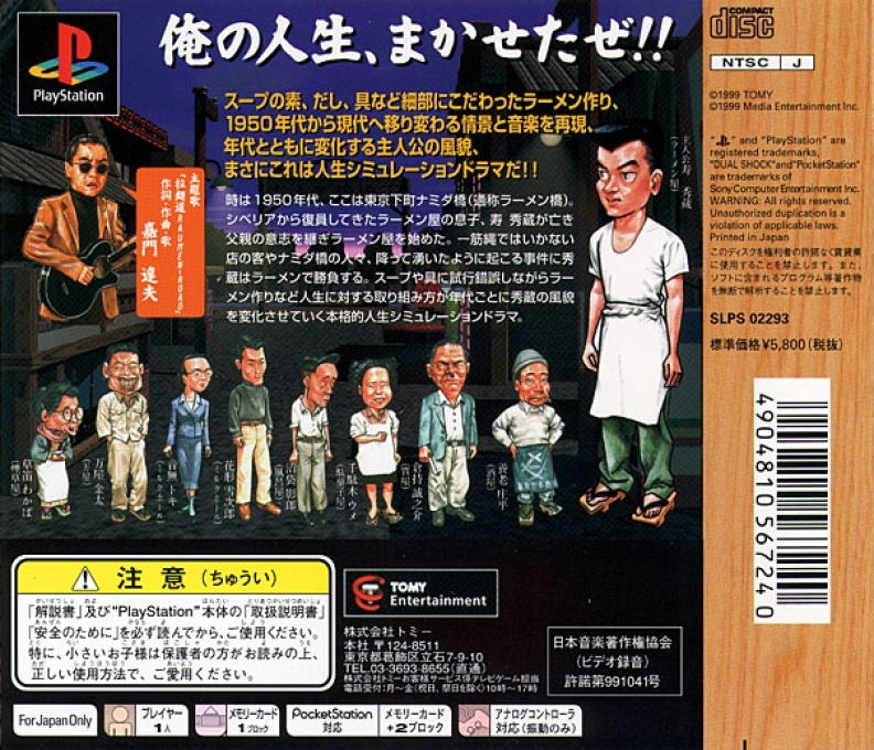 Raamen-bashi — box-2D-back (JP)