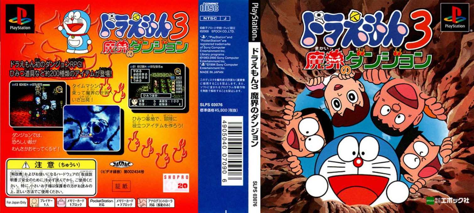 Doraemon 3 - Makai No Dungeon — box-texture (JP)