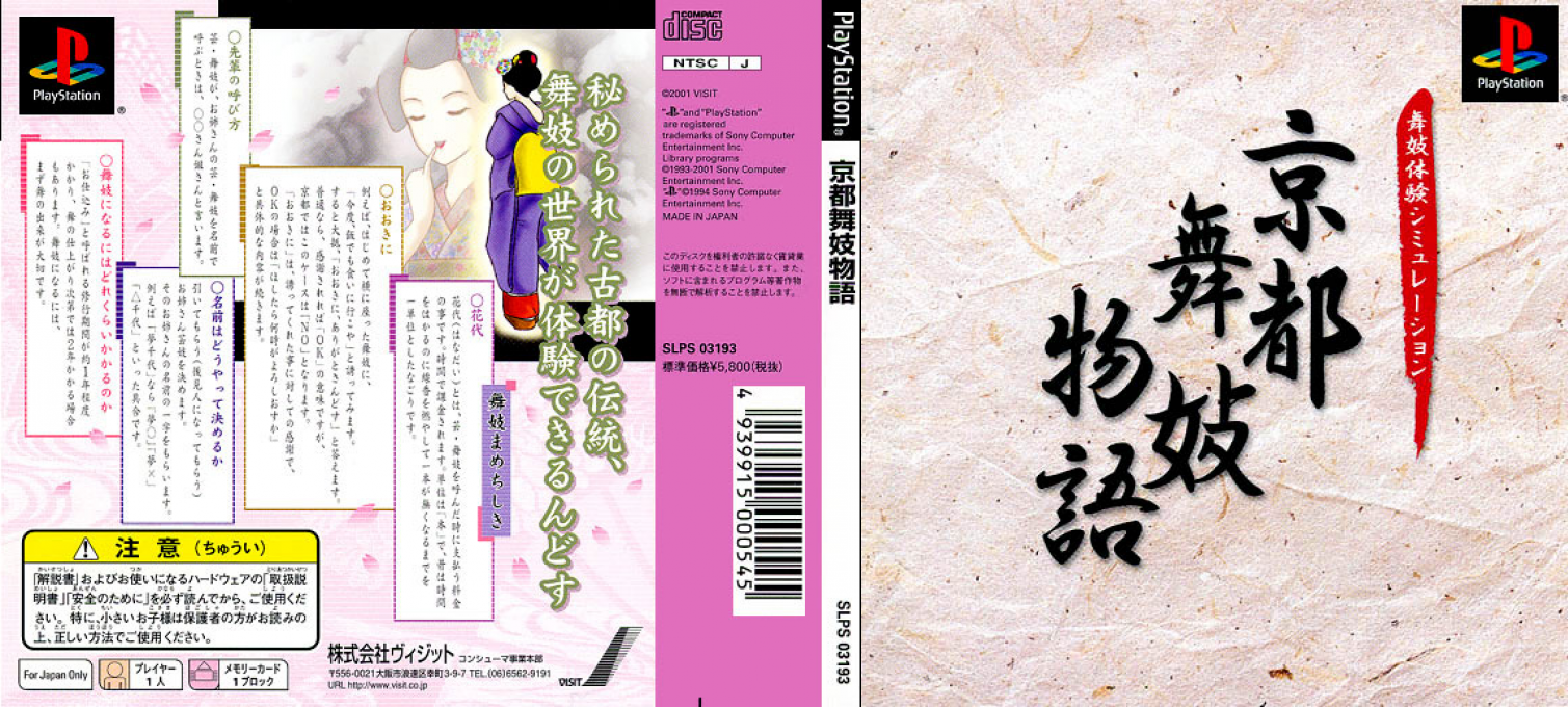 Kyoto Maiko Monogatari — box-texture (JP)