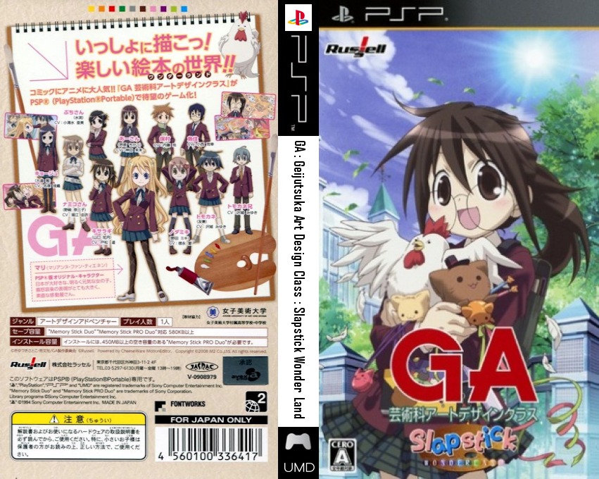 Ga - Geijutsuka Art Design Class - Slapstick Wonder Land — box-texture (JP)