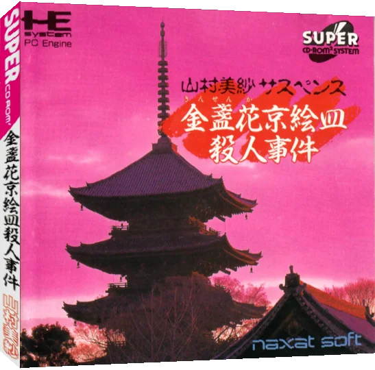 Yamamura Misa Suspense - Kinsenka Kyouezara Satsujin Jiken — box-3D (JP)