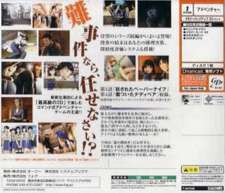Missing Parts 2 - The Tantei Stories — box-2D-back (JP)