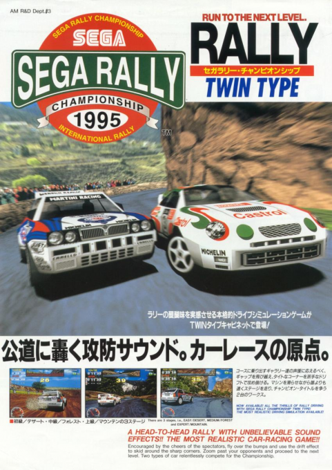 Sega Rally Championship — box-2D (JP)