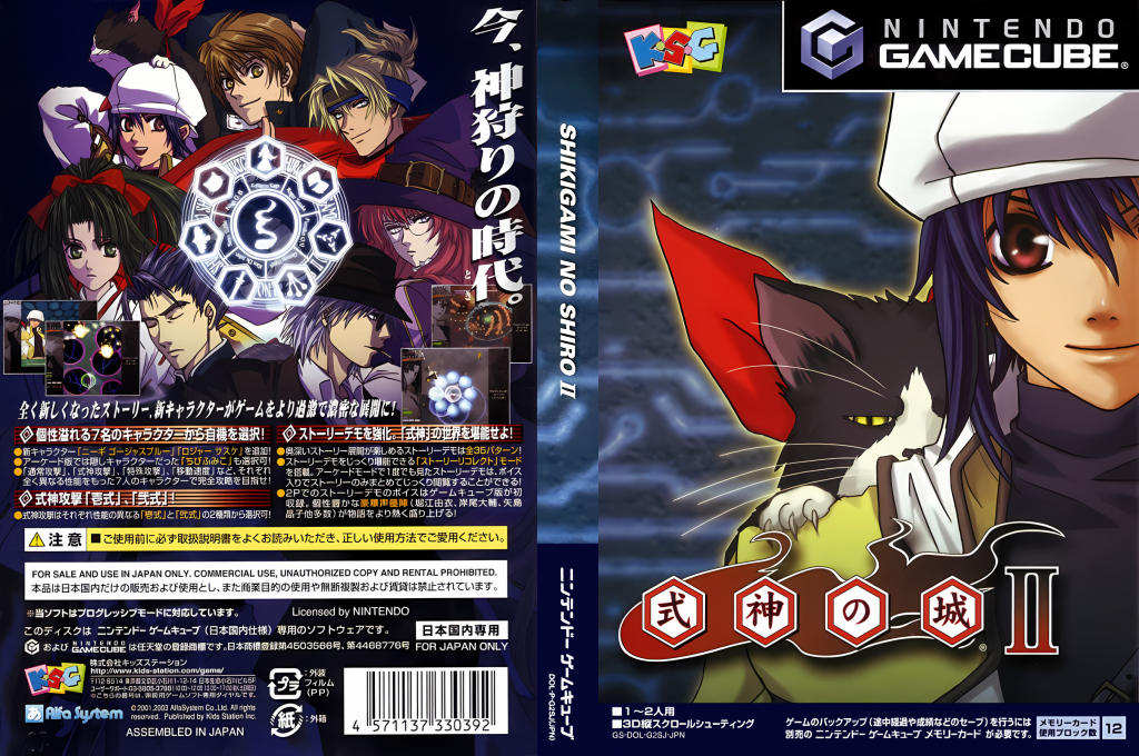 Shikigami no Shiro 2 — box-texture (JP)