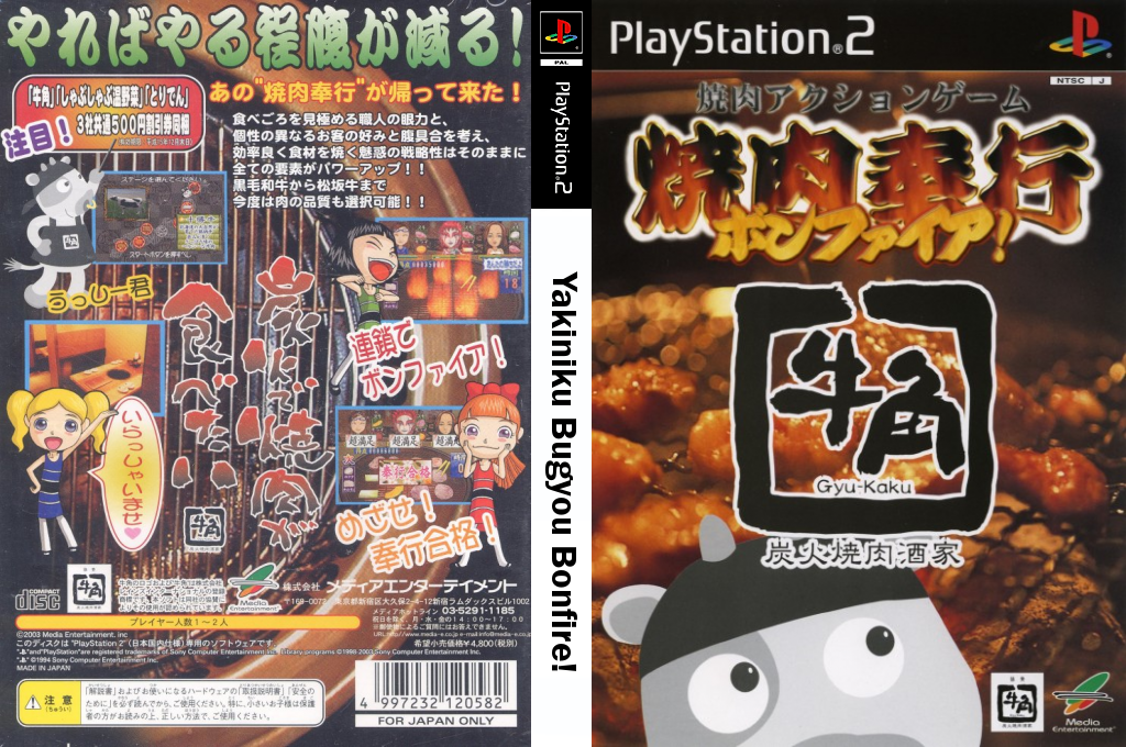 Yakiniku Bugyou Bonfire! — box-texture (JP)