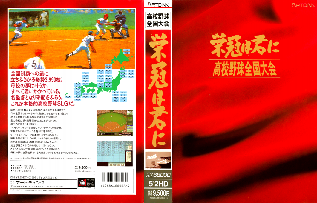 Eikan Ha Kimi Ni Koukou Yakyuu Zenkokutaikai — box-texture (JP)
