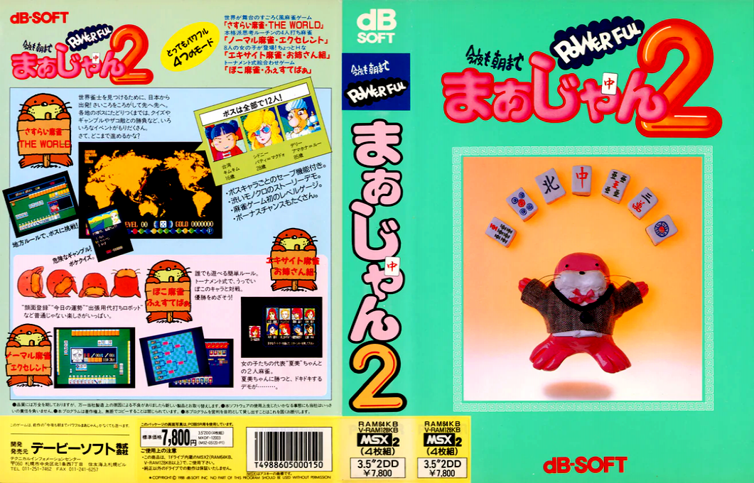 Powerful Mah Jong 2 — box-texture (JP)