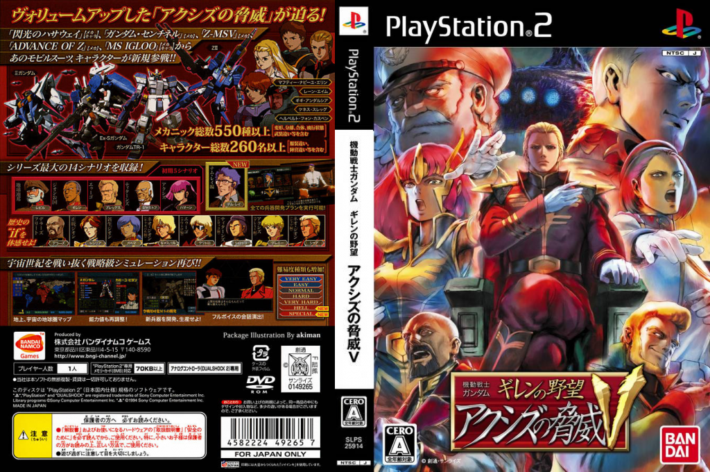 Kidou Senshi Gundam - Gihren no Yabou - Axis no Kyoui V — box-texture (JP)