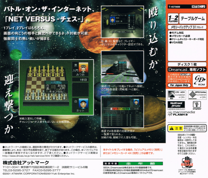 Net Versus - Chess — box-2D-back (JP)
