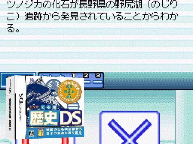 Obunsha Deru-jun - Rekishi DS — mixrbv2 (JP)