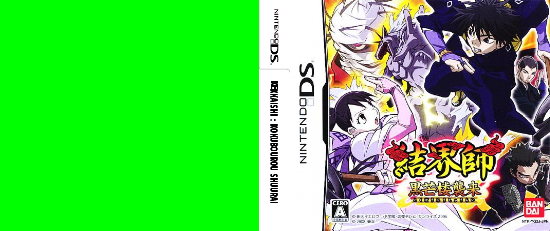 Kekkaishi - Kokubourou Shuurai — box-texture (JP)
