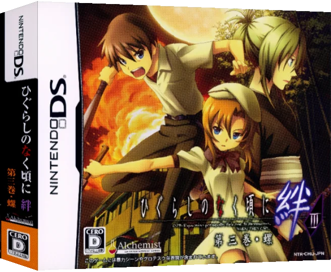 Higurashi no Naku Koro ni Kizuna III - Daisankan - Rasen — box-3D (JP)
