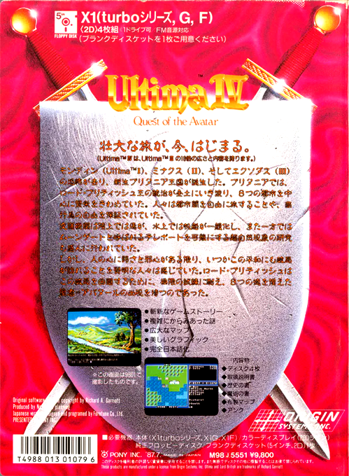 Ultima 4 - Quest of the Avatar — box-2D-back (JP)