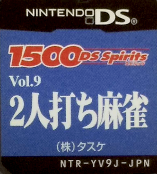1500 DS Spirits Vol. 9 - 2-nin Uchi Mahjong — support-texture (JP)
