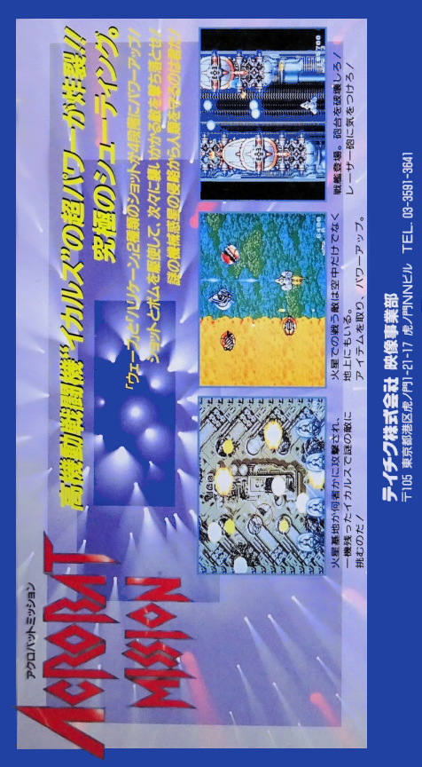 Acrobat Mission — box-2D-back (JP)