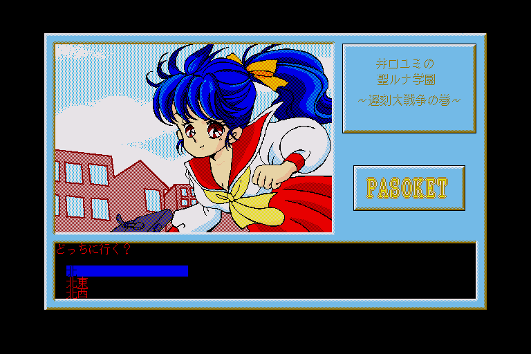 Sei Runa Gakuen Chikoku Taisen Sou No Maki — ss (WOR)