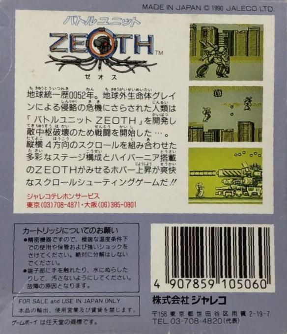 Battle Unit Zeoth — box-2D-back (JP)