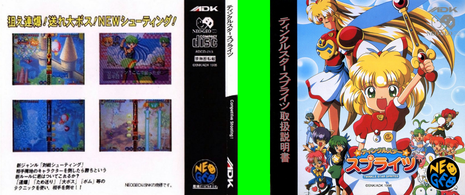 Twinkle Star Sprites — box-texture (JP)