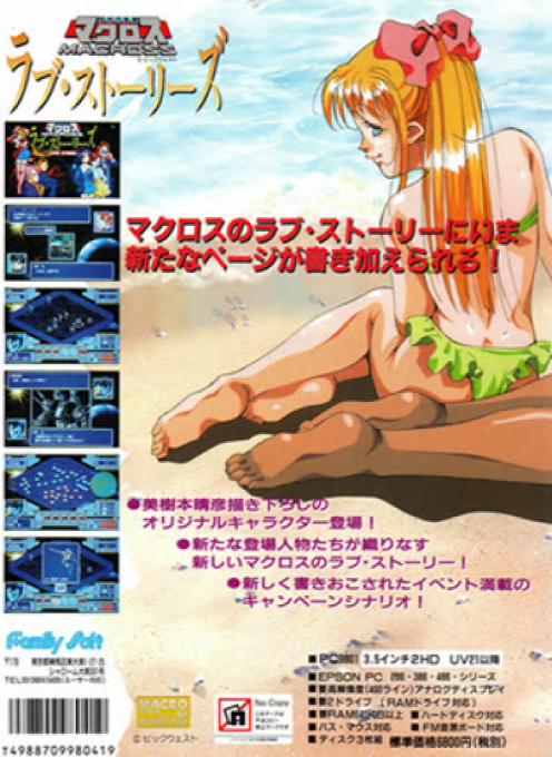 Macross 3 - Love Stories — box-2D-back (JP)