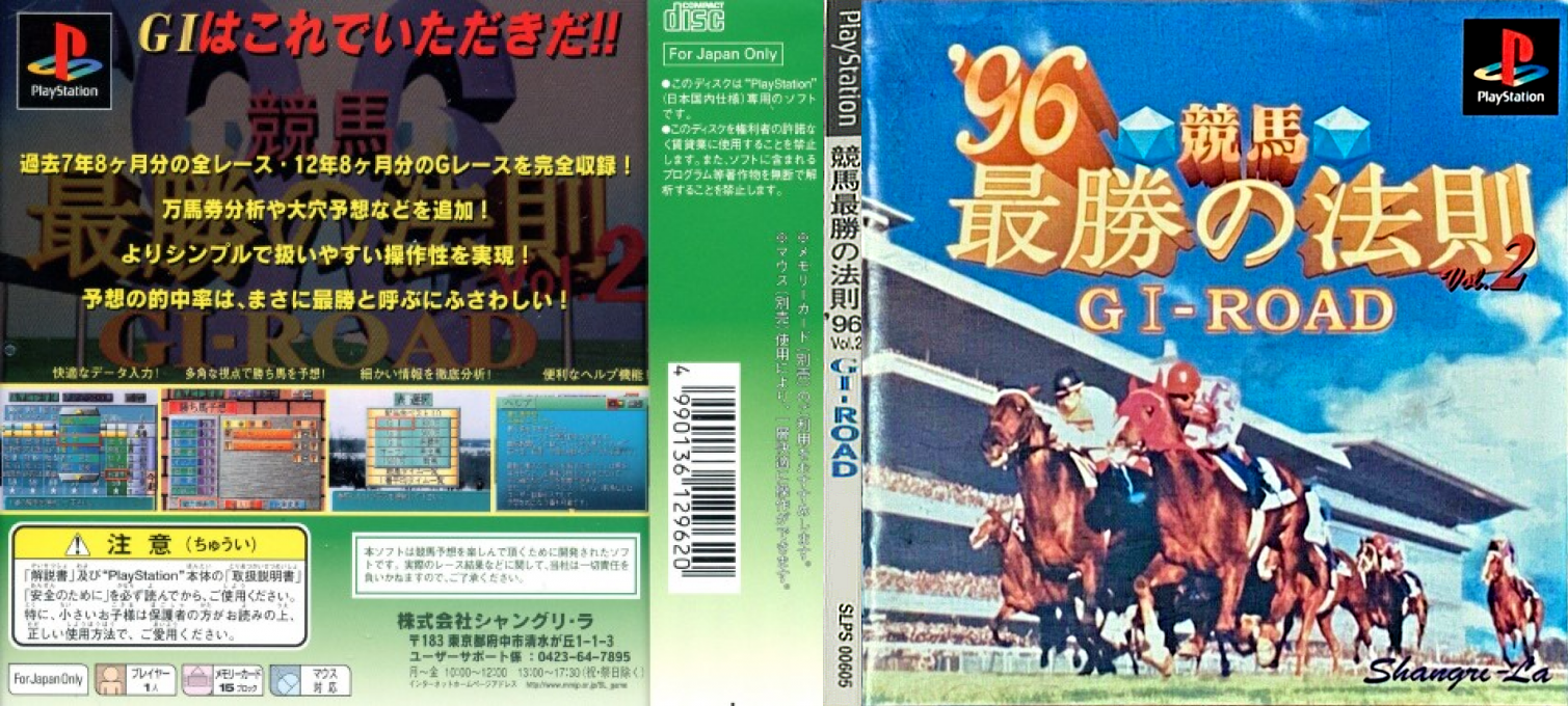 Keiba Saishou no Housoku '96 Vol. 2 - GI-Road — box-texture (JP)